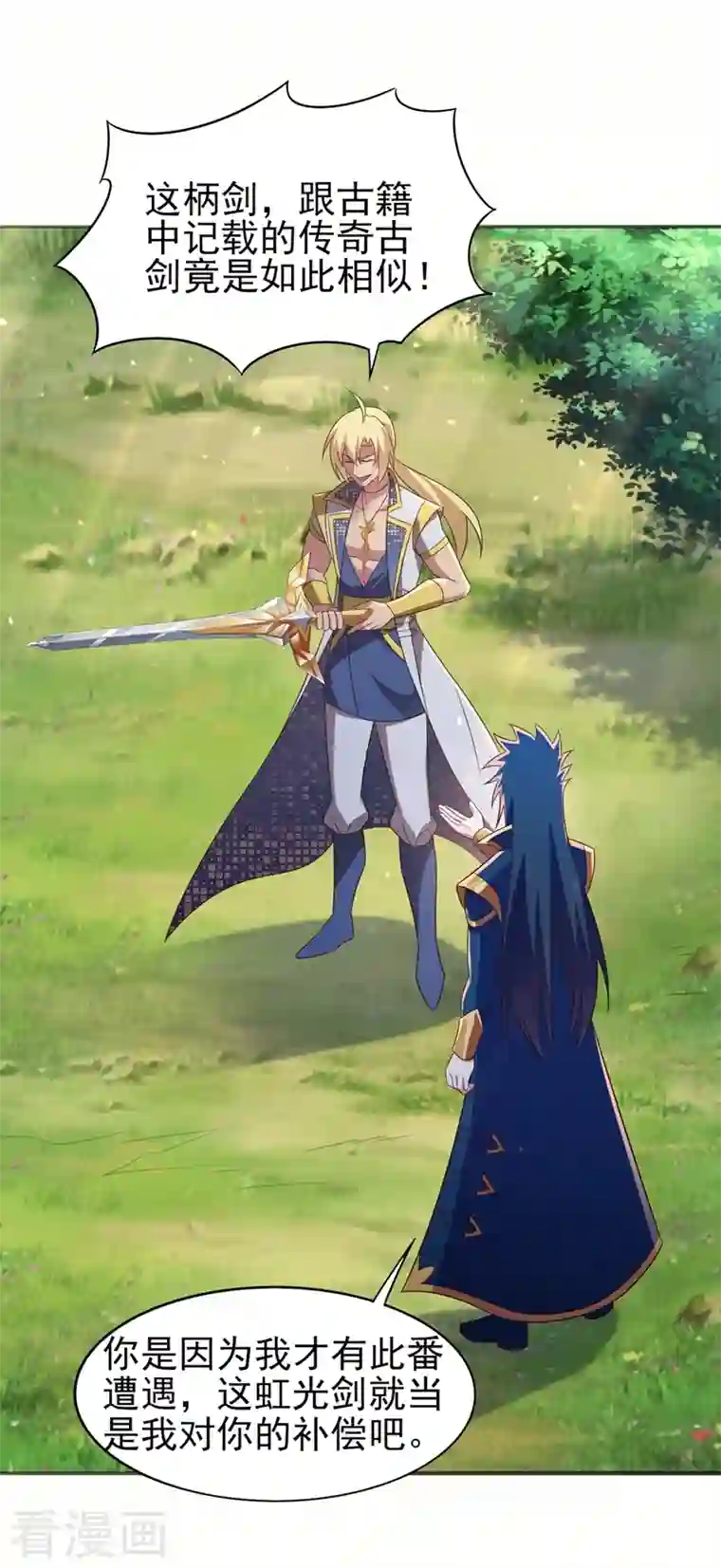灵剑尊第457话 虹光剑的新主人