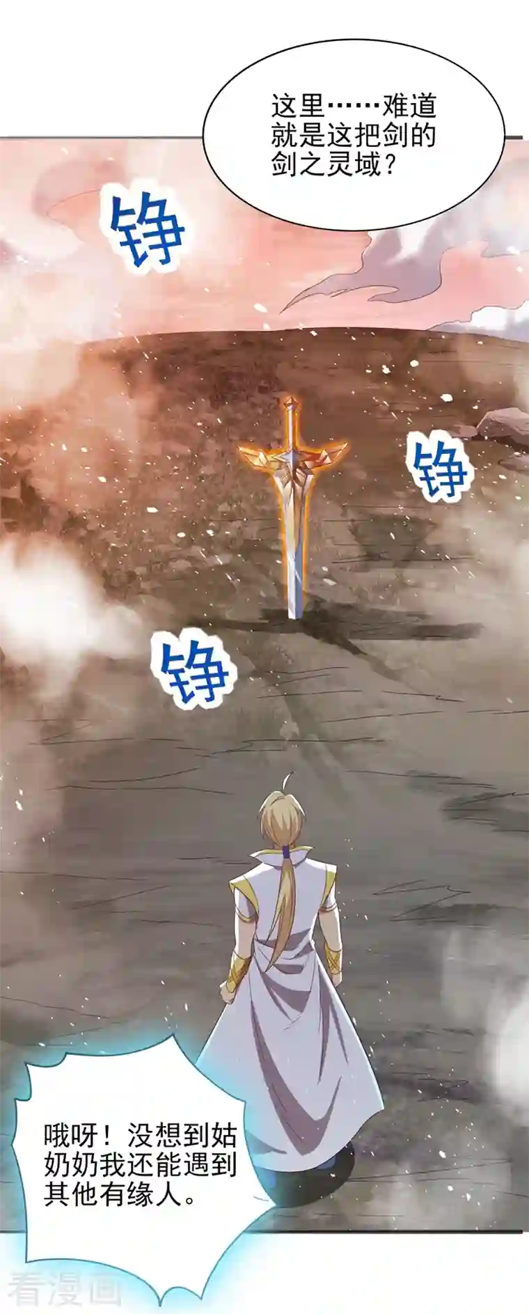 灵剑尊第457话 虹光剑的新主人