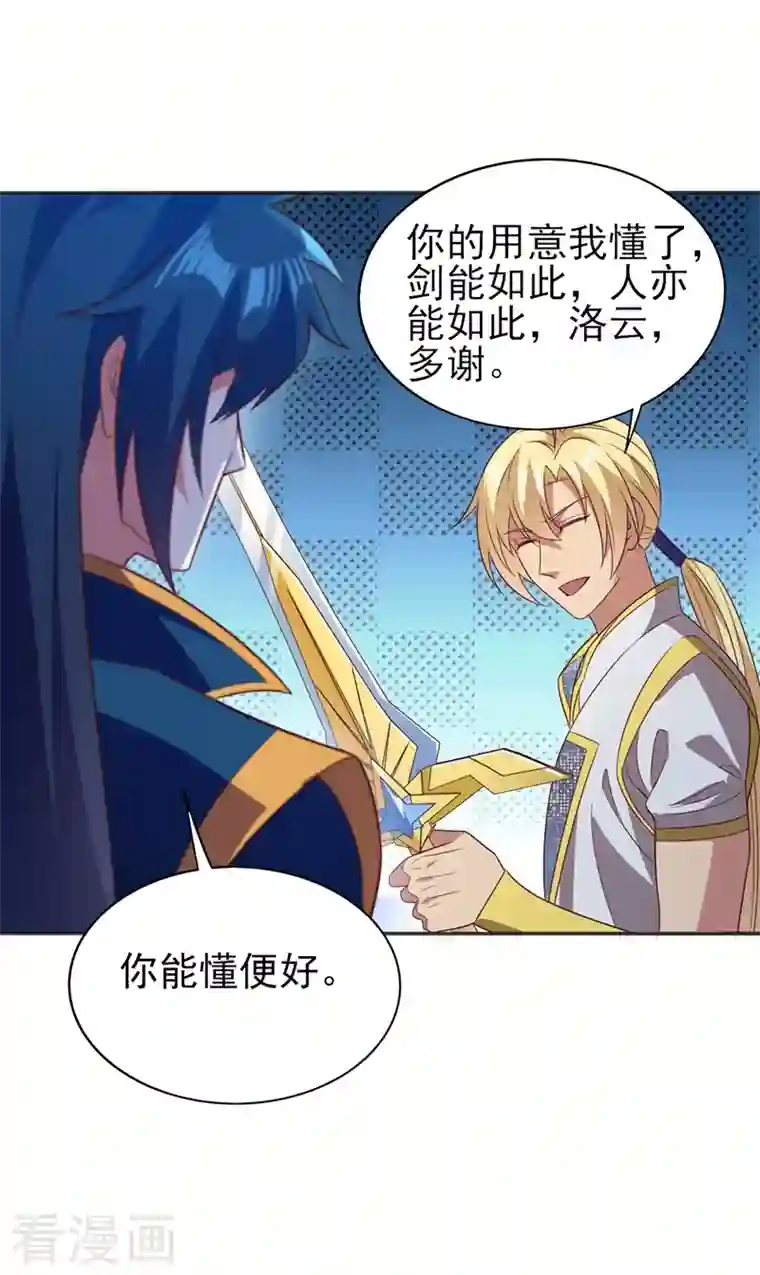 灵剑尊第457话 虹光剑的新主人