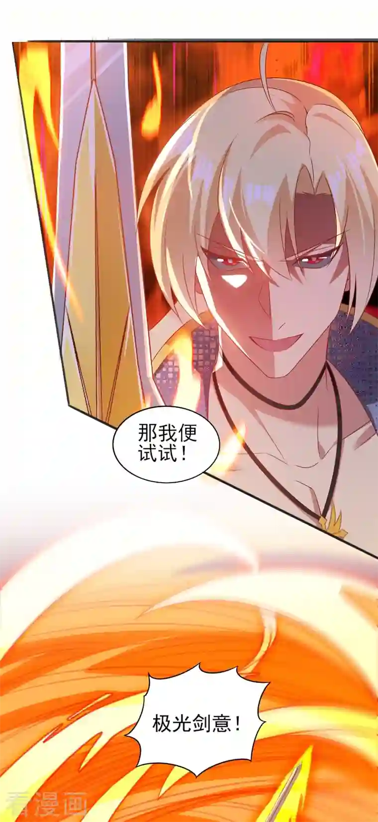 灵剑尊第457话 虹光剑的新主人