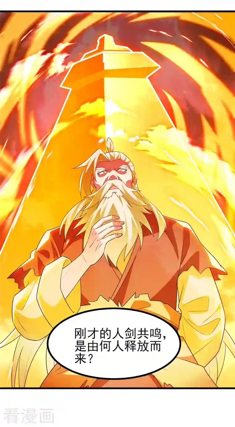 灵剑尊第457话 虹光剑的新主人