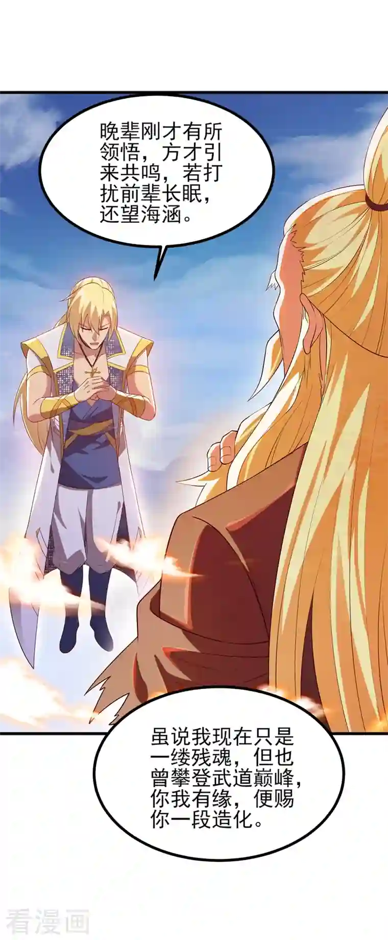 灵剑尊第457话 虹光剑的新主人