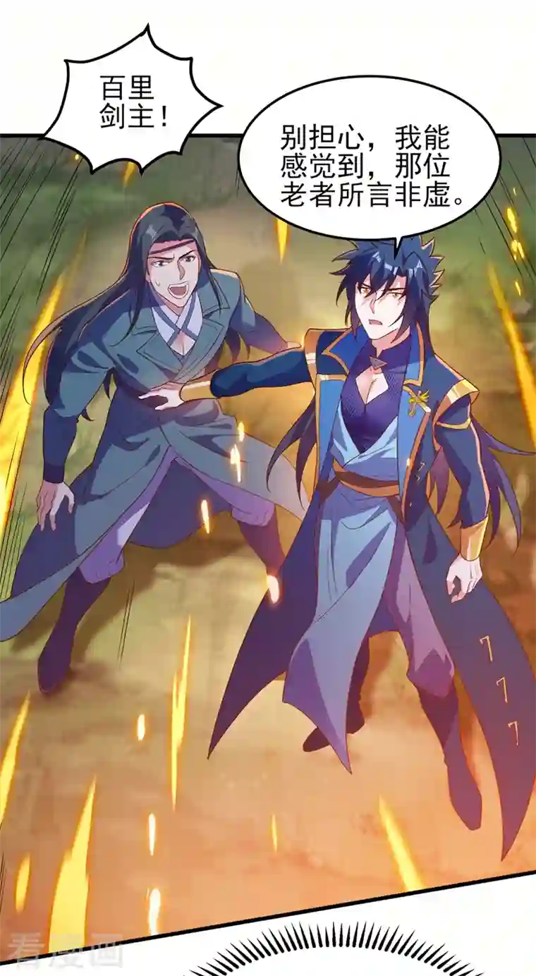 灵剑尊第457话 虹光剑的新主人