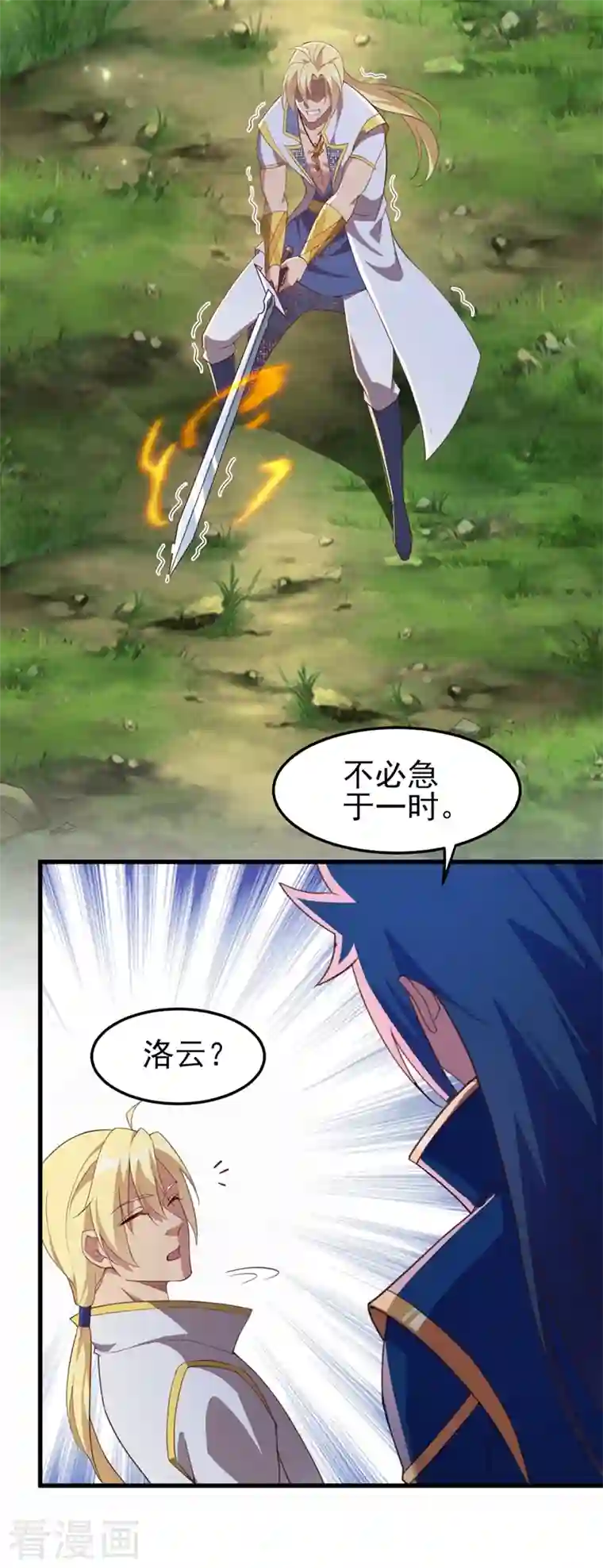 灵剑尊第457话 虹光剑的新主人