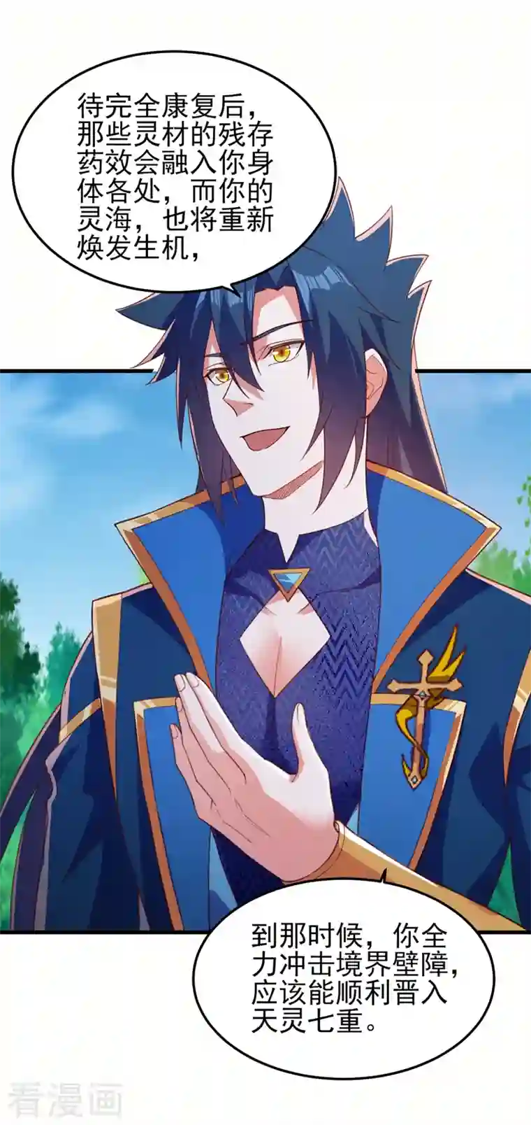 灵剑尊第457话 虹光剑的新主人