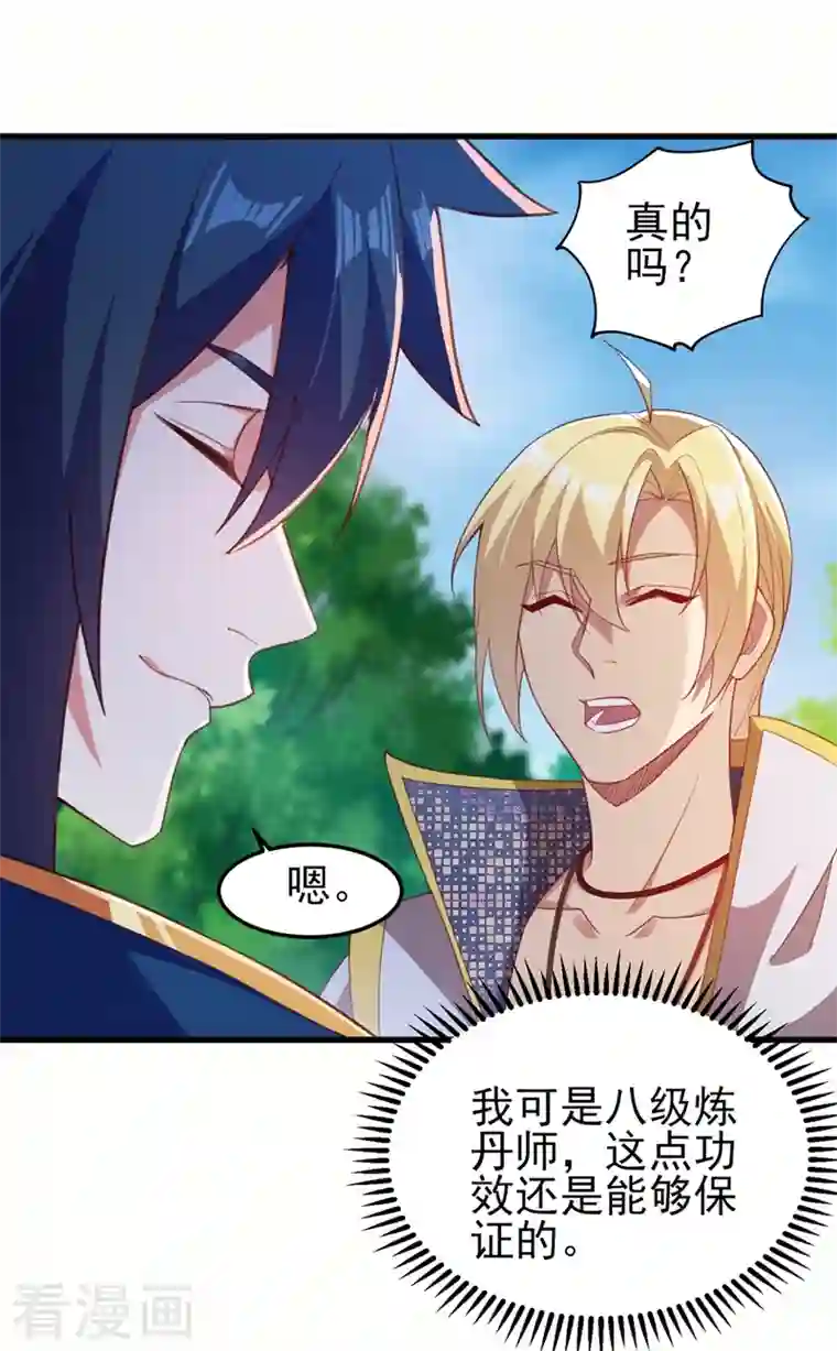 灵剑尊第457话 虹光剑的新主人