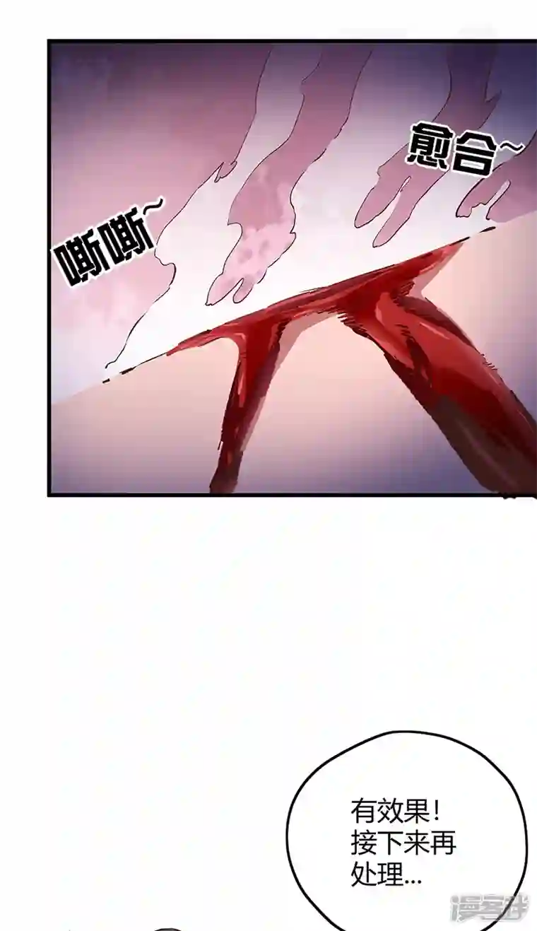 妙手狂医第242话 绝不让你死！