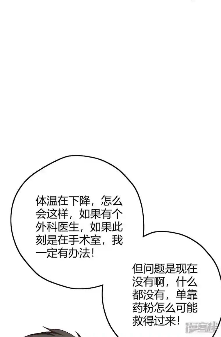 妙手狂医第242话 绝不让你死！