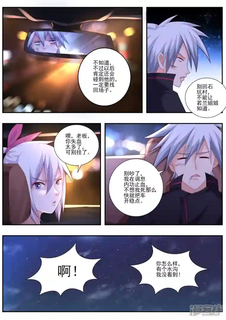 中华神医第488话 换助手？