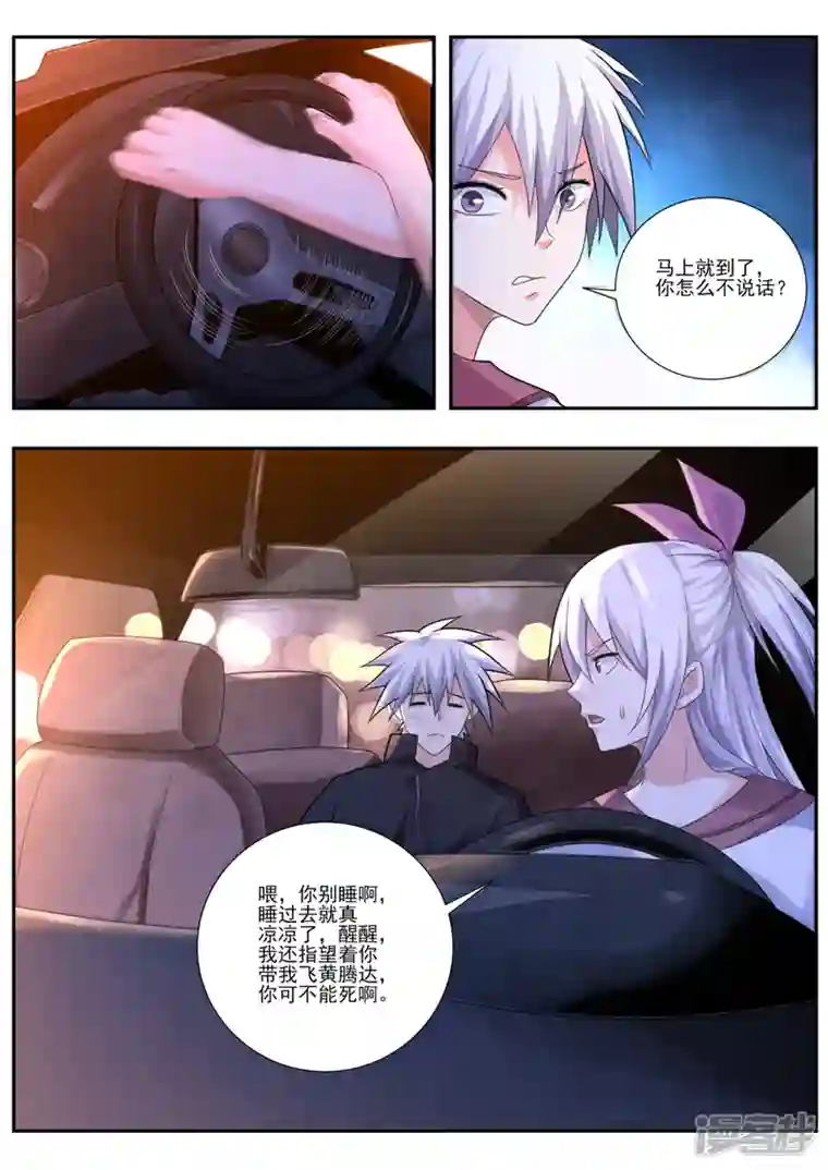 中华神医第488话 换助手？