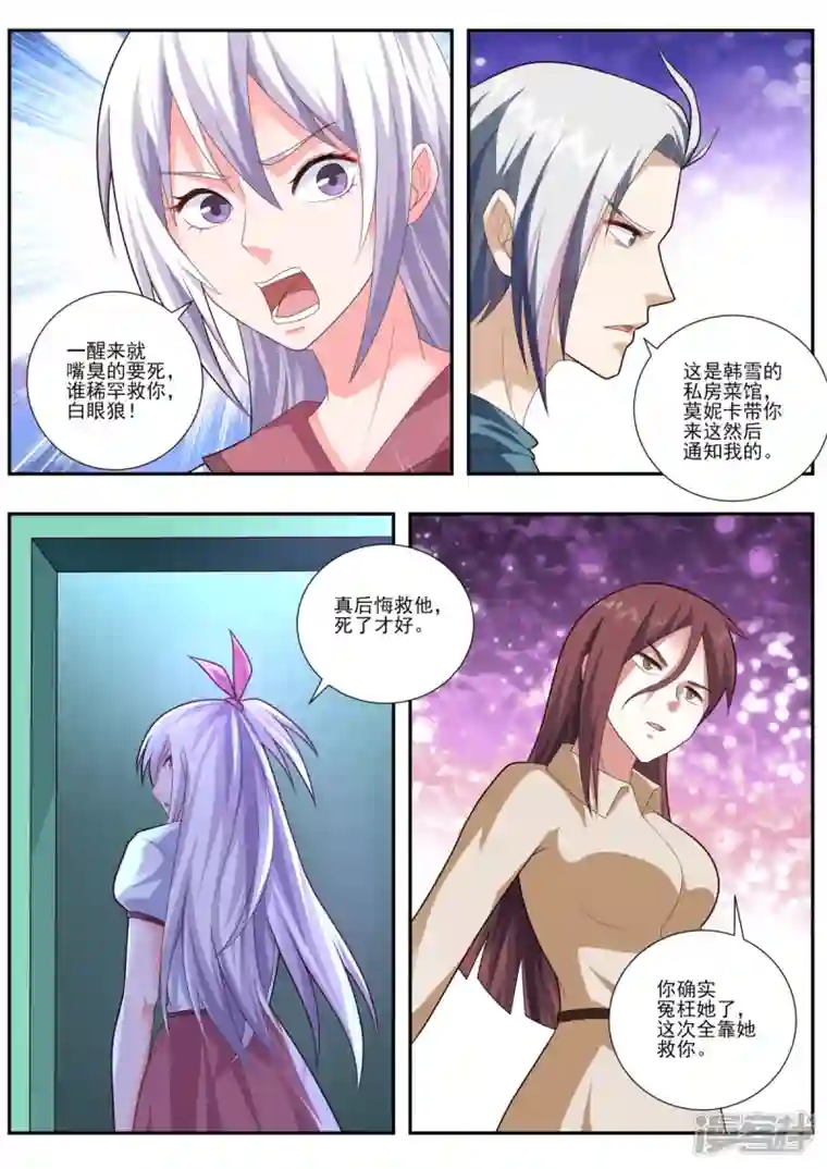 中华神医第488话 换助手？