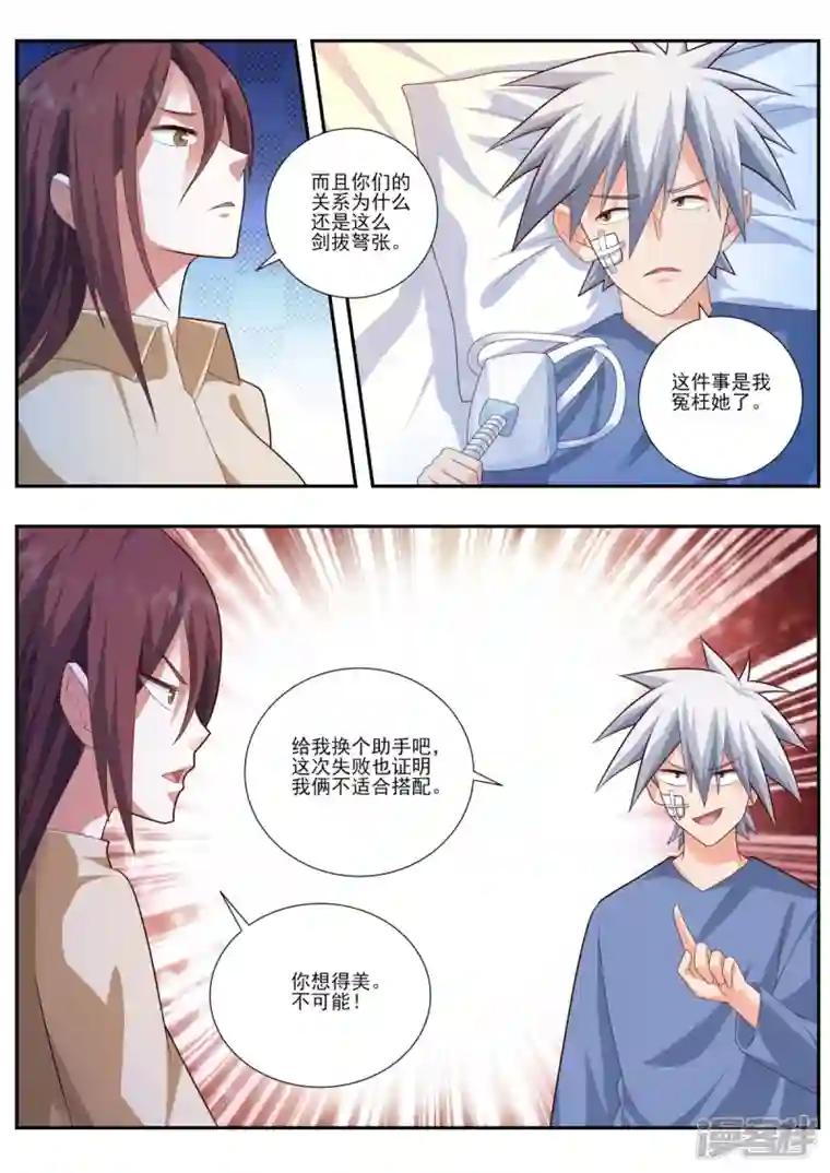 中华神医第488话 换助手？