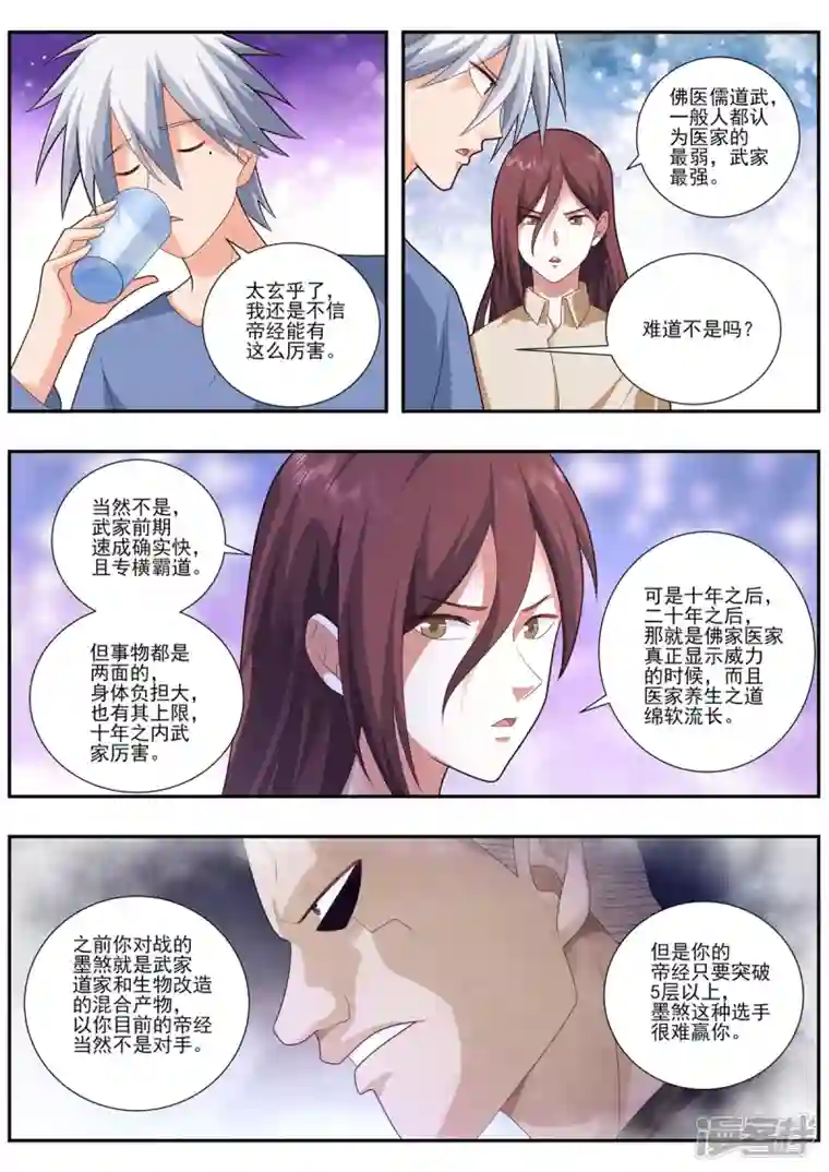 中华神医第490话 帝字的含义