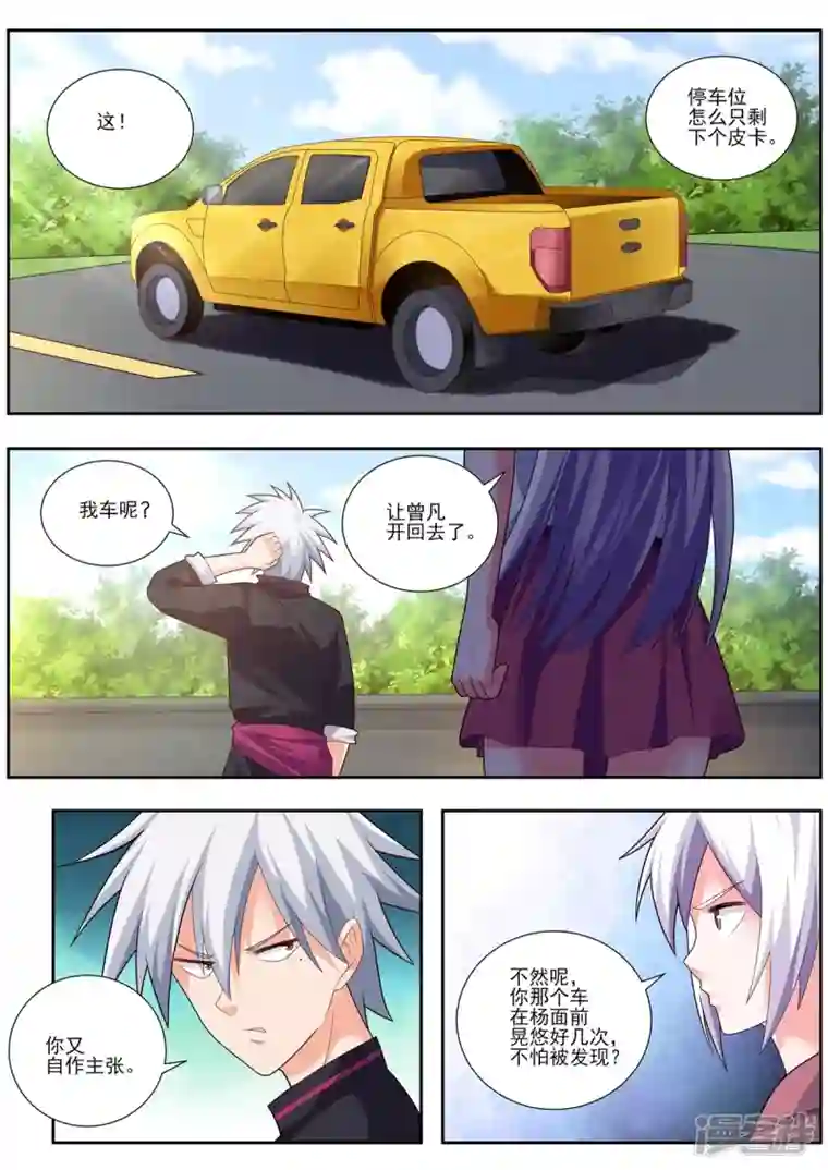 中华神医第491话 这是皮卡车？