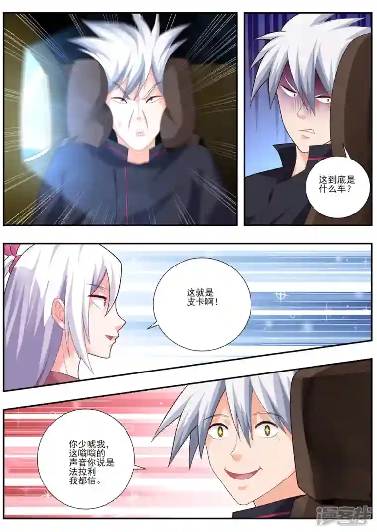 中华神医第491话 这是皮卡车？