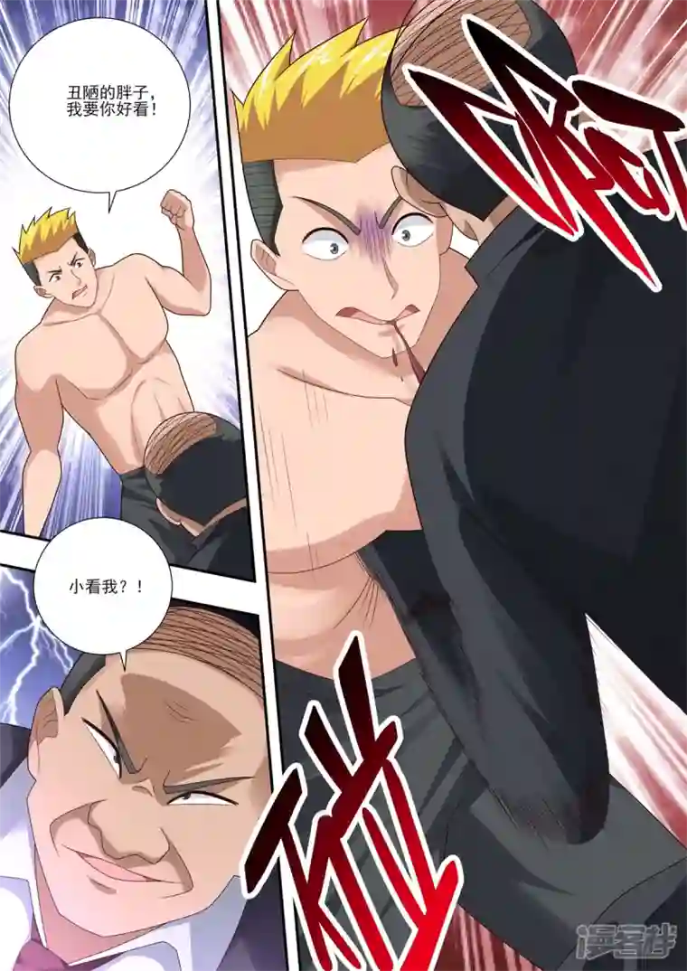 中华神医第495话 妹妹来了？