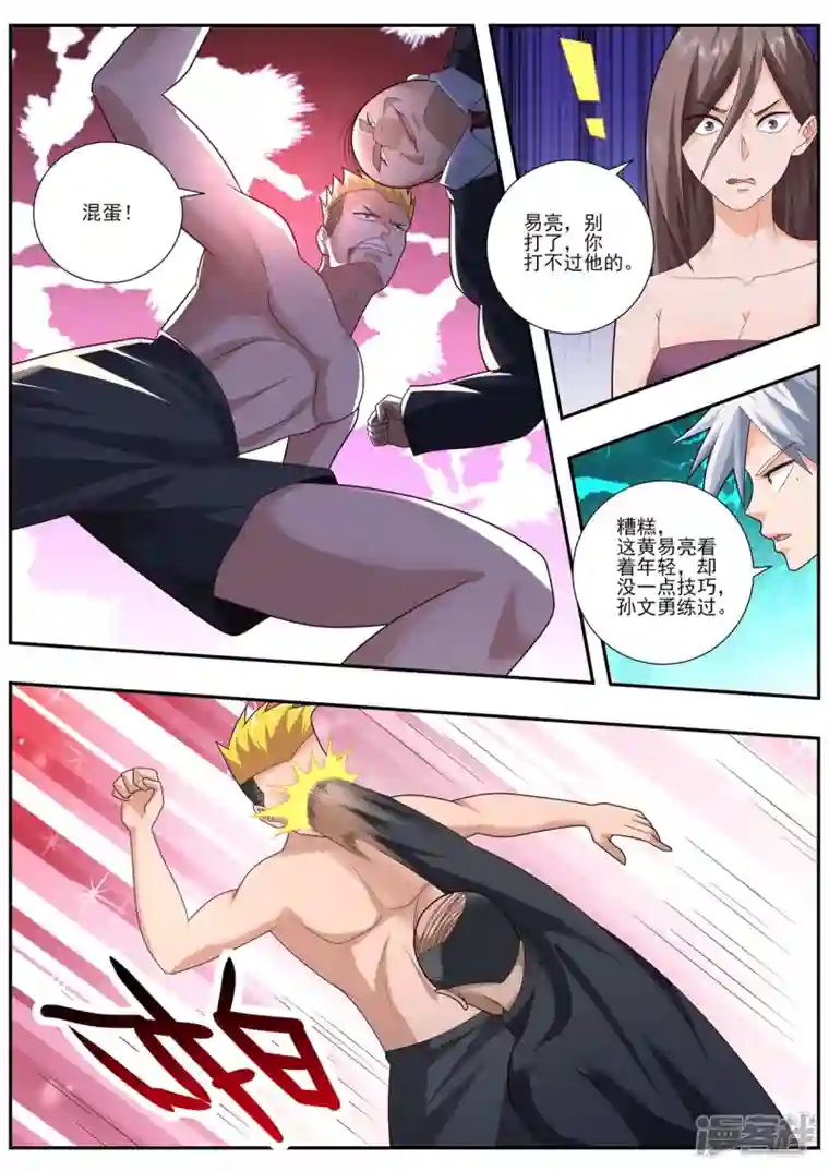 中华神医第495话 妹妹来了？