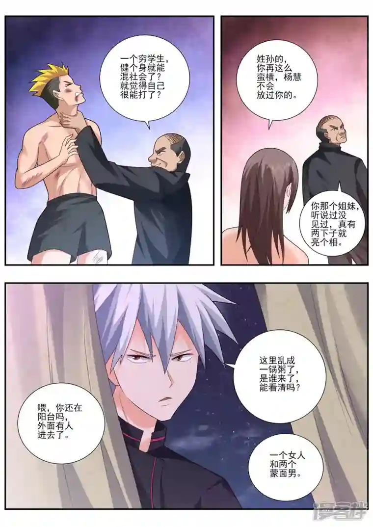 中华神医第495话 妹妹来了？