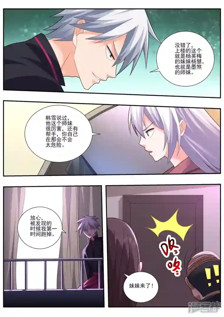 中华神医第495话 妹妹来了？