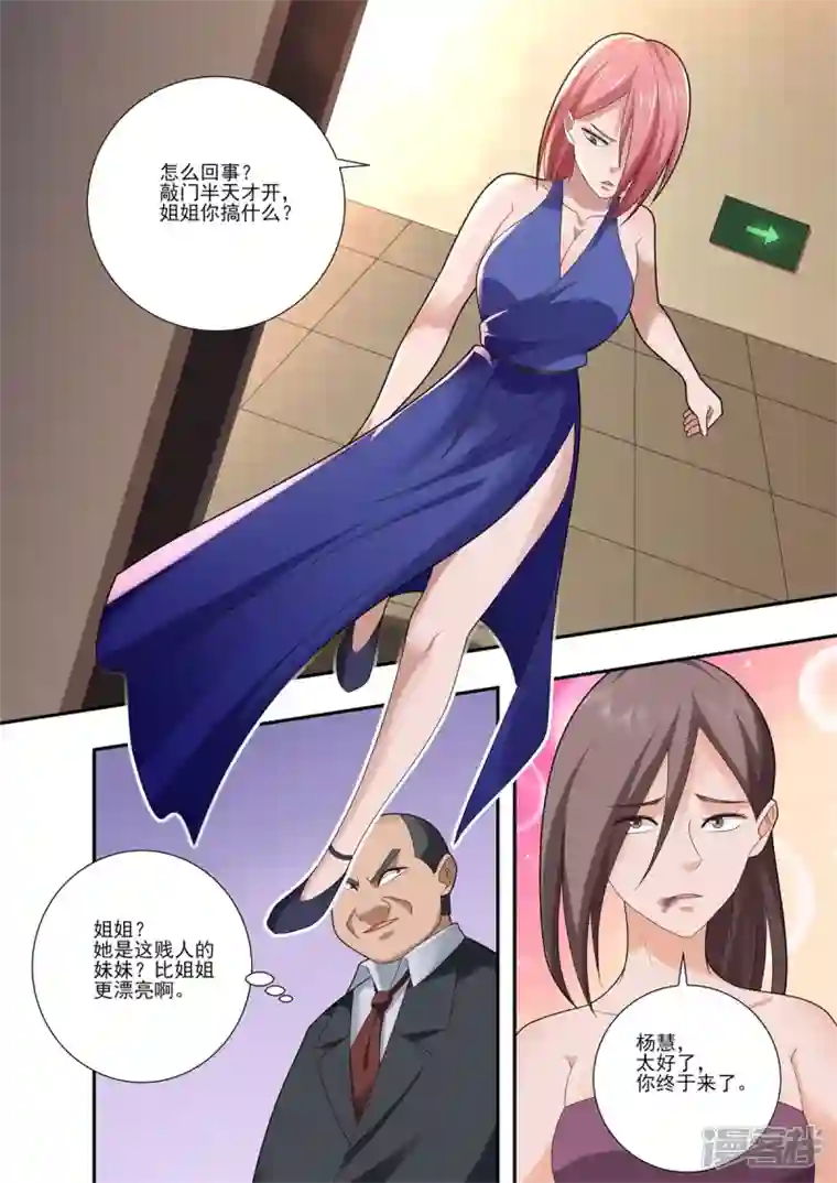 中华神医第496话 真相