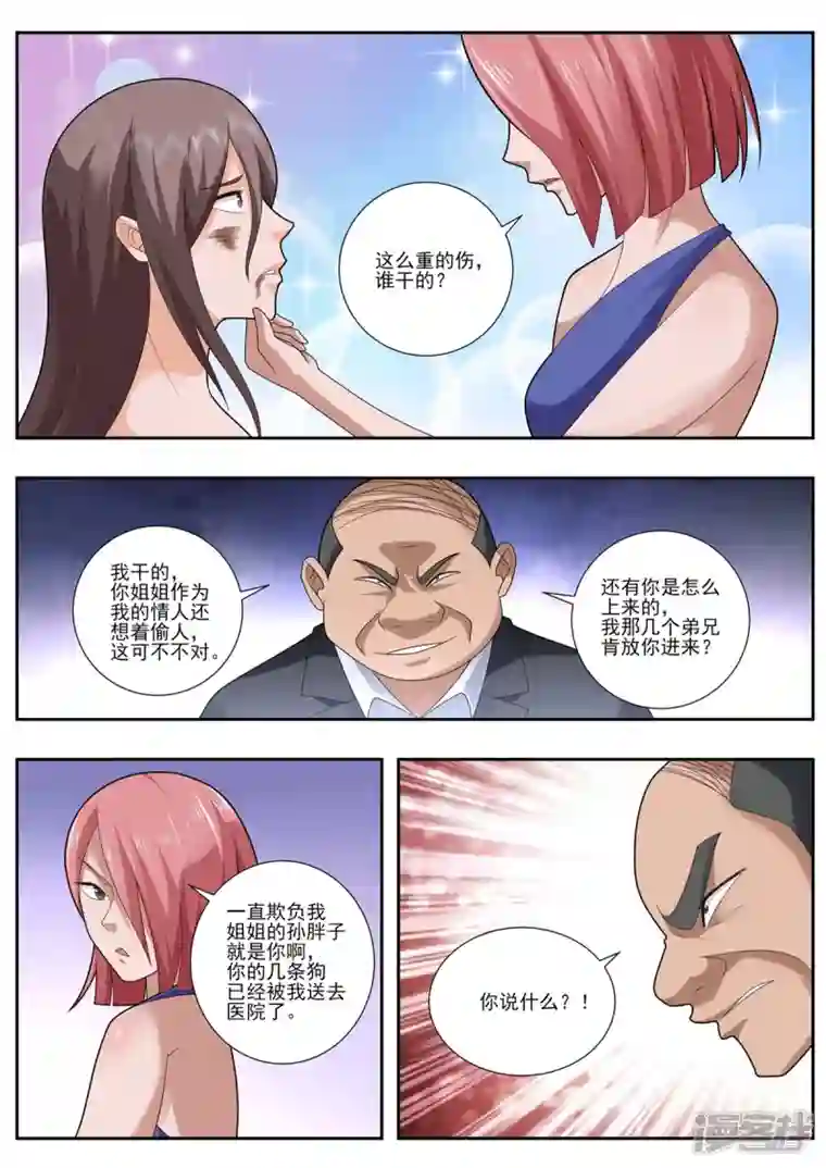 中华神医第496话 真相