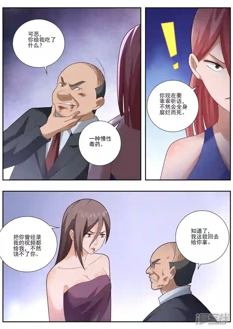 中华神医第496话 真相