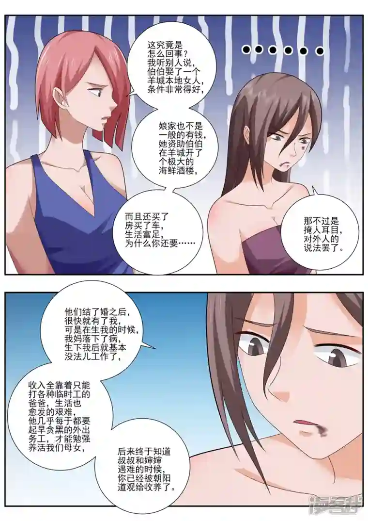 中华神医第496话 真相