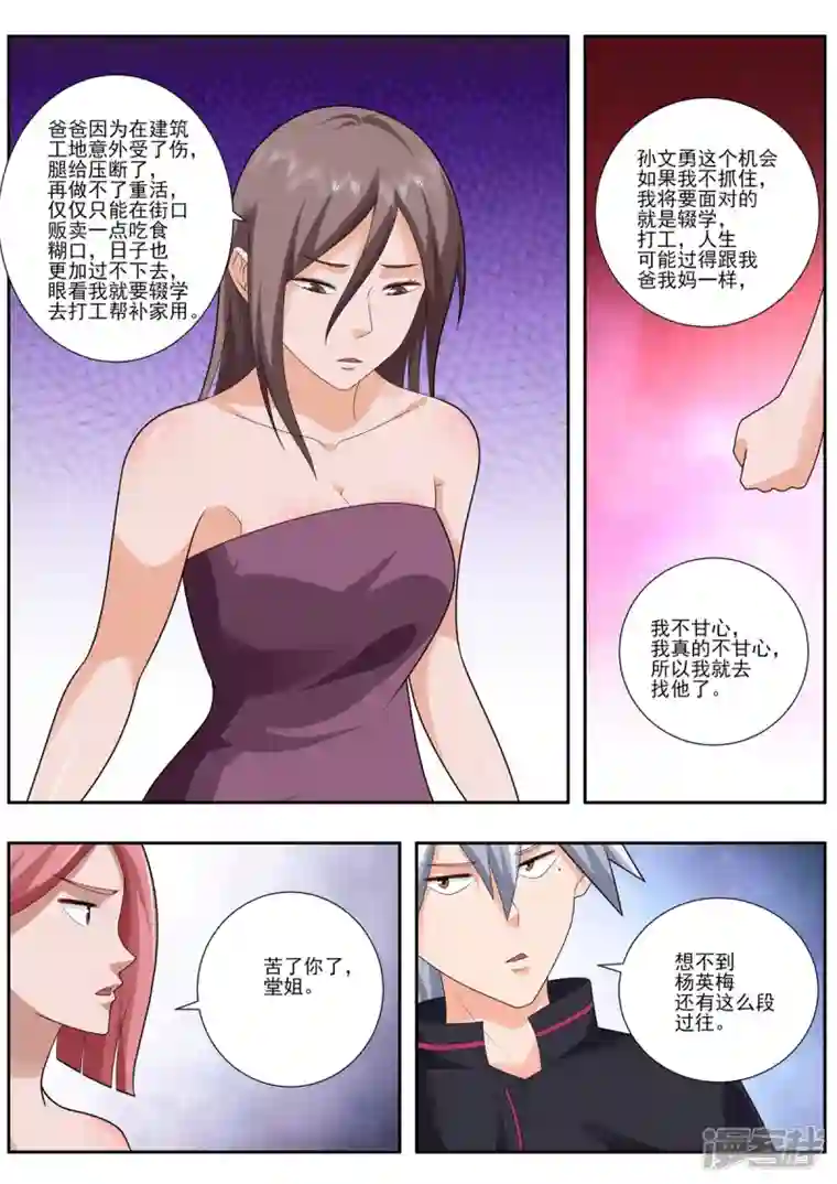 中华神医第496话 真相