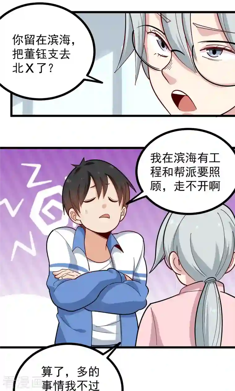 校园护花高手第274话 我的选择