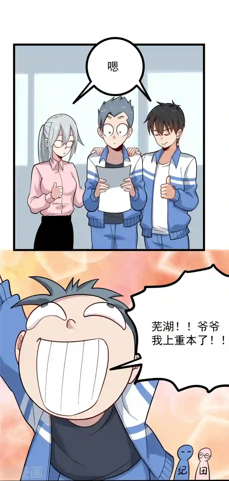 校园护花高手第274话 我的选择