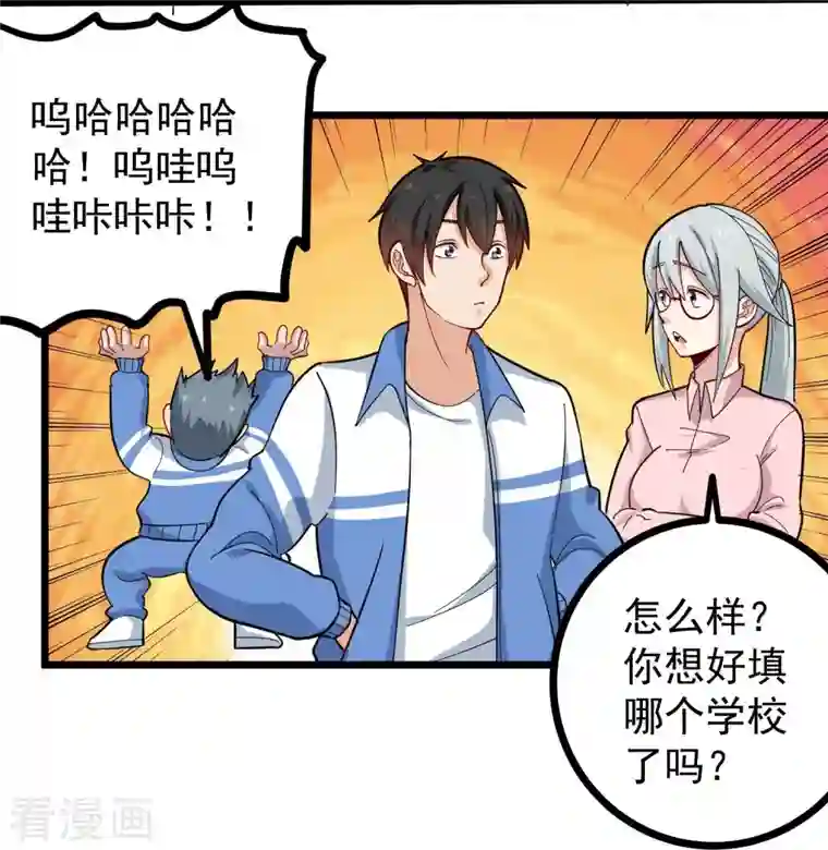 校园护花高手第274话 我的选择