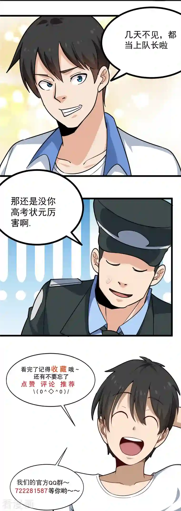 校园护花高手第275话 不良信息