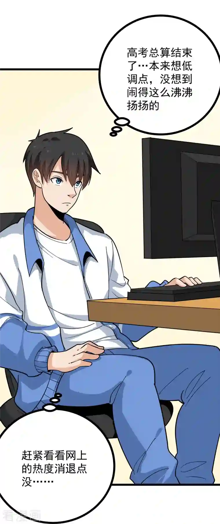 校园护花高手第275话 不良信息