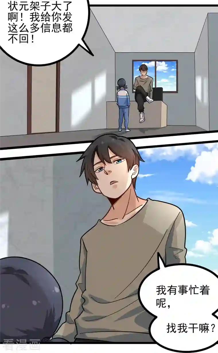 校园护花高手第276话 无证驾驶