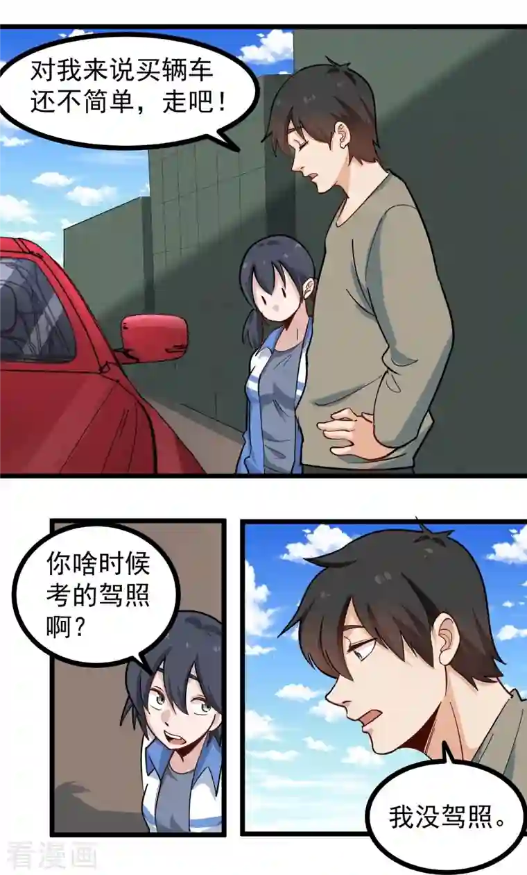 校园护花高手第276话 无证驾驶