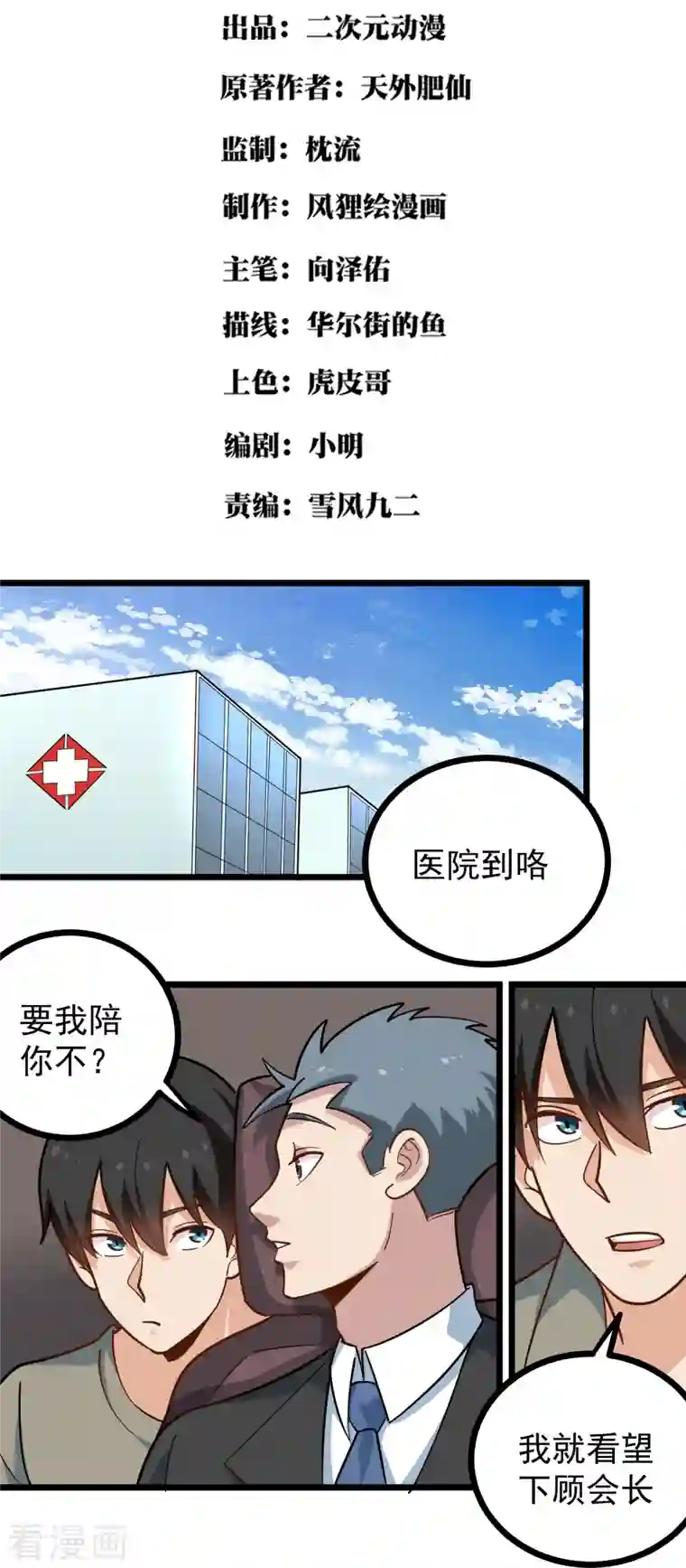 校园护花高手第277话 乌龟