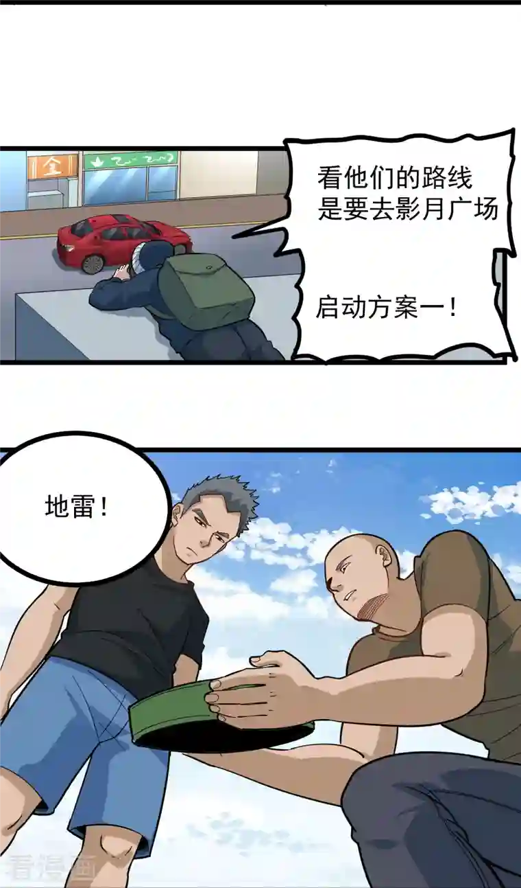 校园护花高手第277话 乌龟
