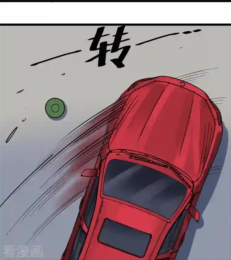 校园护花高手第277话 乌龟