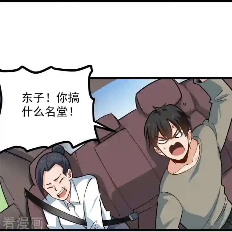 校园护花高手第277话 乌龟