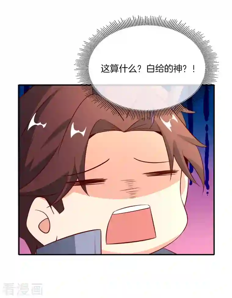 最强仙界朋友圈第158话 这算什么？白给的神？！
