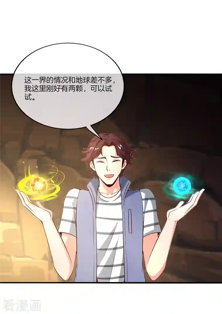 最强仙界朋友圈第160话 唐仙人好艳福！