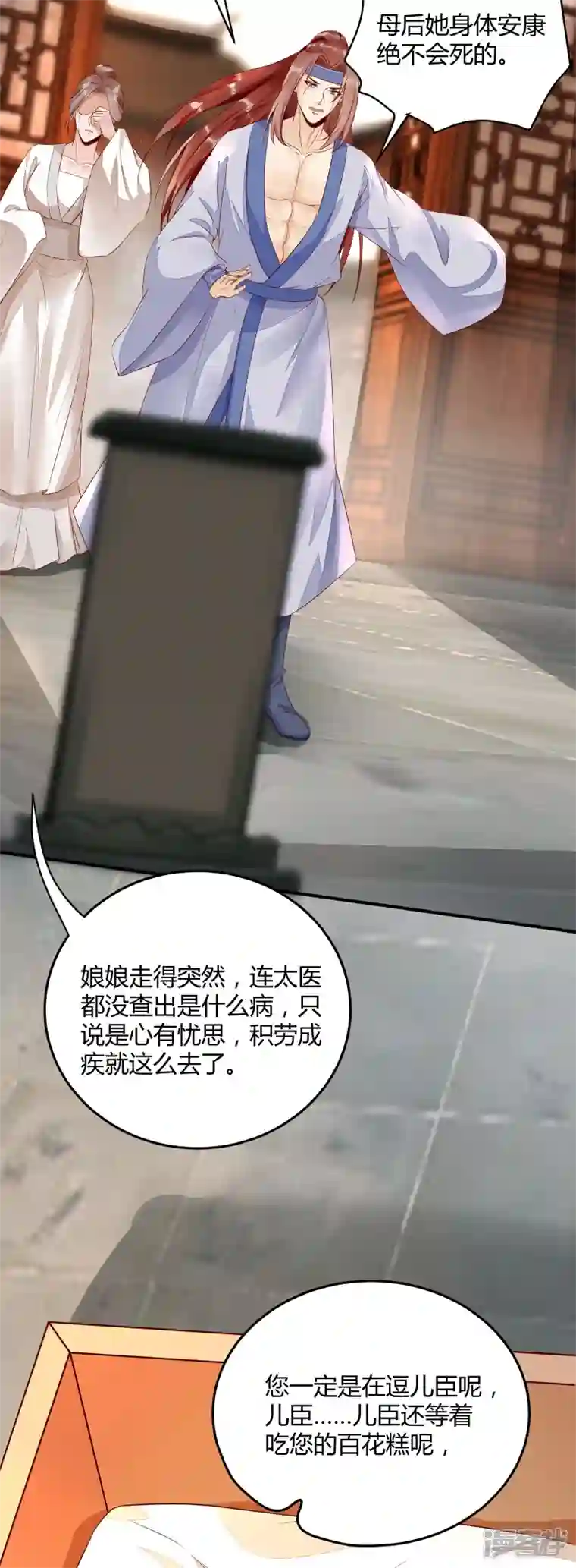 杀手王妃不好惹第118话 变故