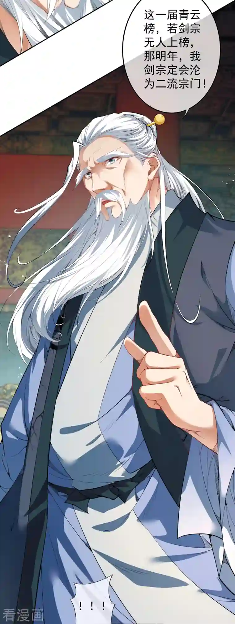 无敌剑域第145话 参加青云榜！