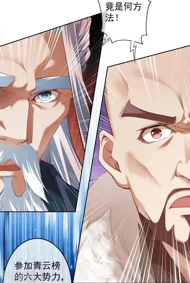 无敌剑域第145话 参加青云榜！