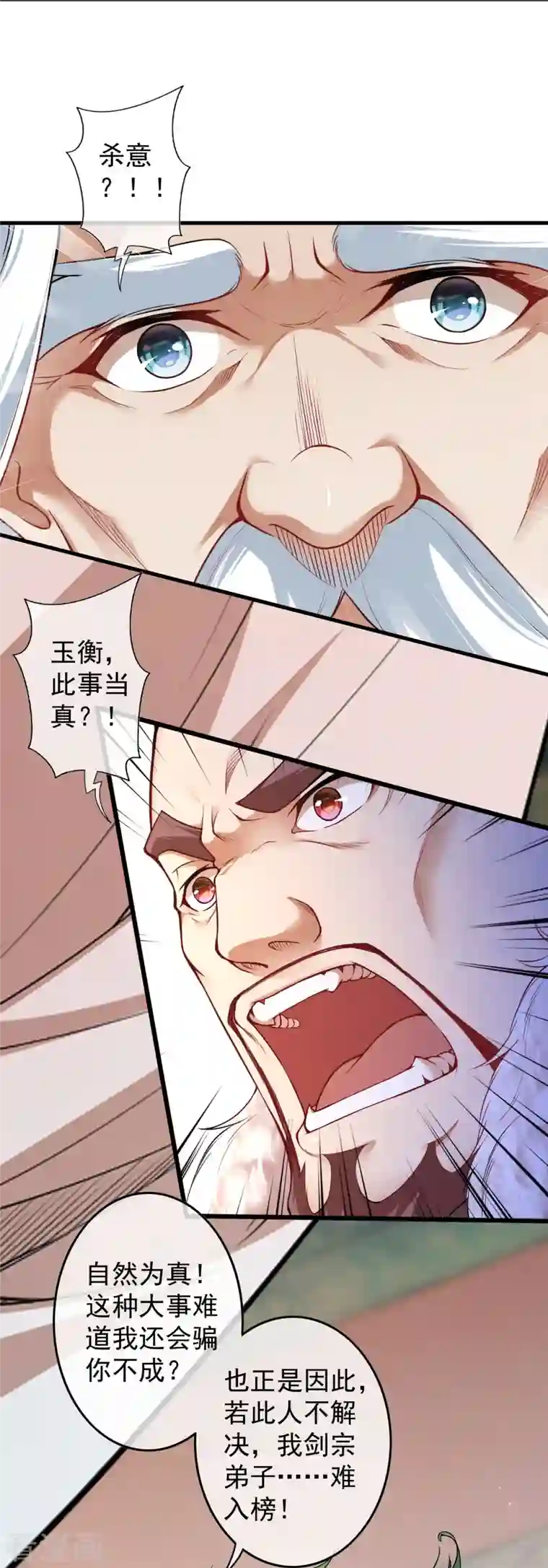 无敌剑域第145话 参加青云榜！