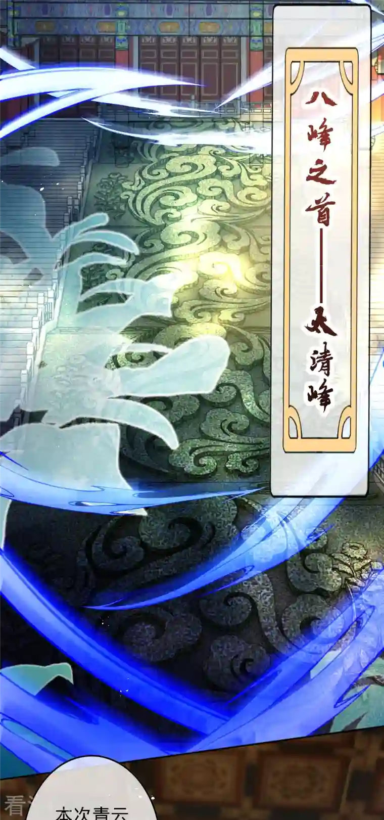 无敌剑域第145话 参加青云榜！