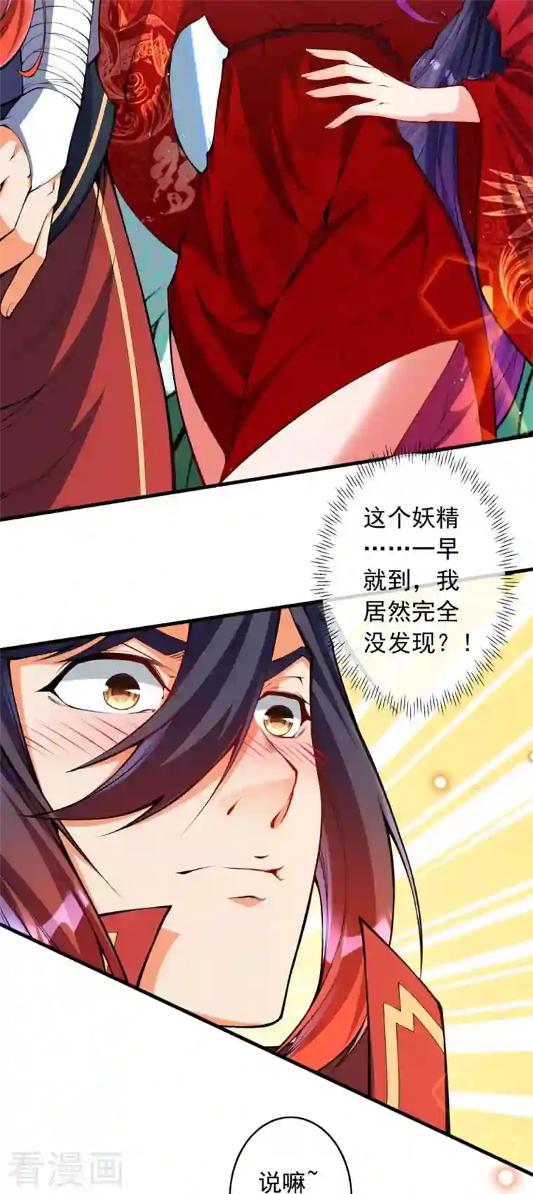 无敌剑域第146话 御剑术