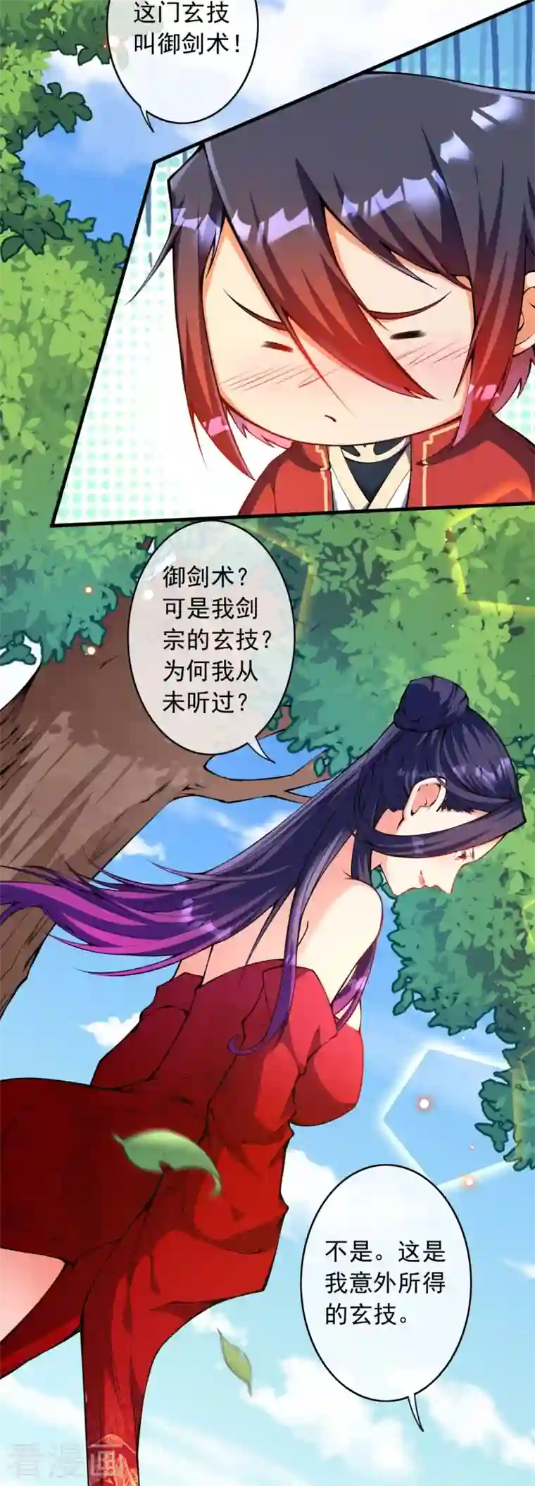 无敌剑域第146话 御剑术