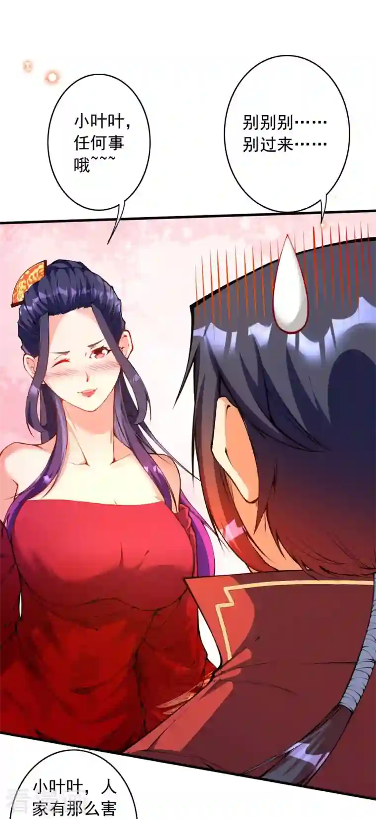 无敌剑域第146话 御剑术