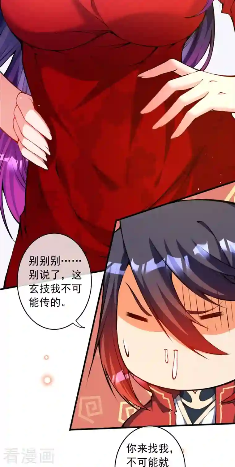 无敌剑域第146话 御剑术